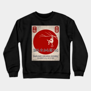 Japanese proverbs, even monkeys fall out of trees. Crewneck Sweatshirt